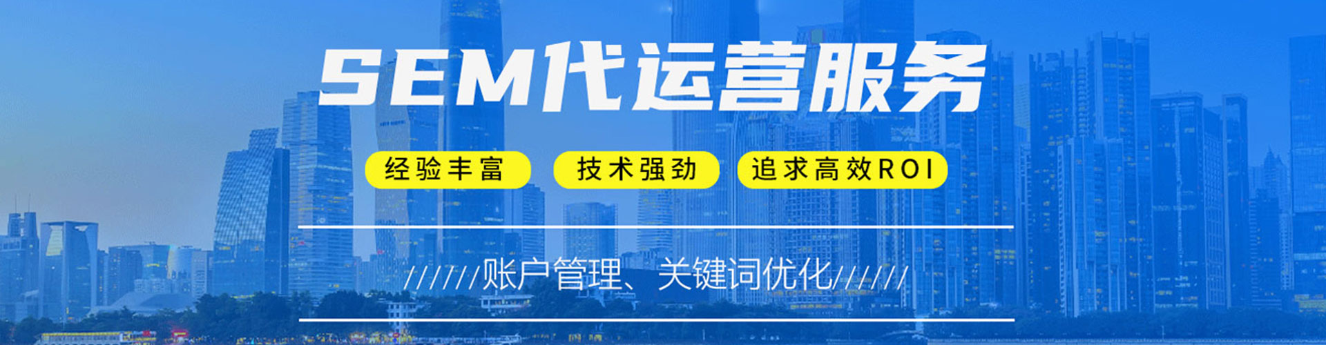 西青sem运营